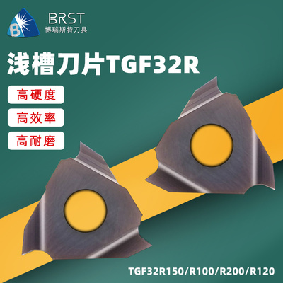 数控卡簧槽刀浅槽刀片TGF32R150/R100/R200/R120立装槽刀切槽刀粒