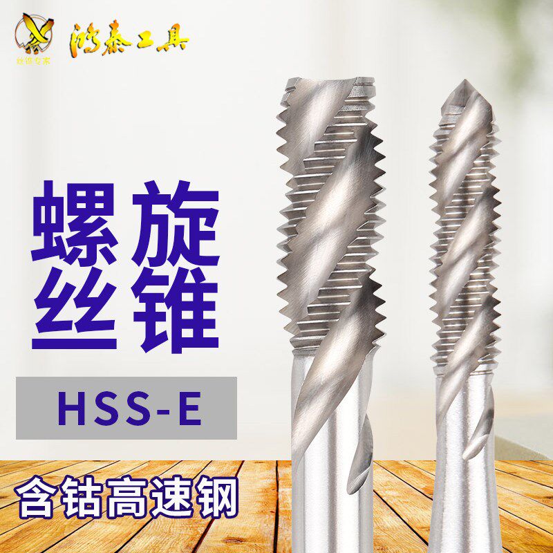 上海鸿泰机用螺旋丝锥磨制含钴丝攻M2 3 4 5 6 8 10 12 14 16 20