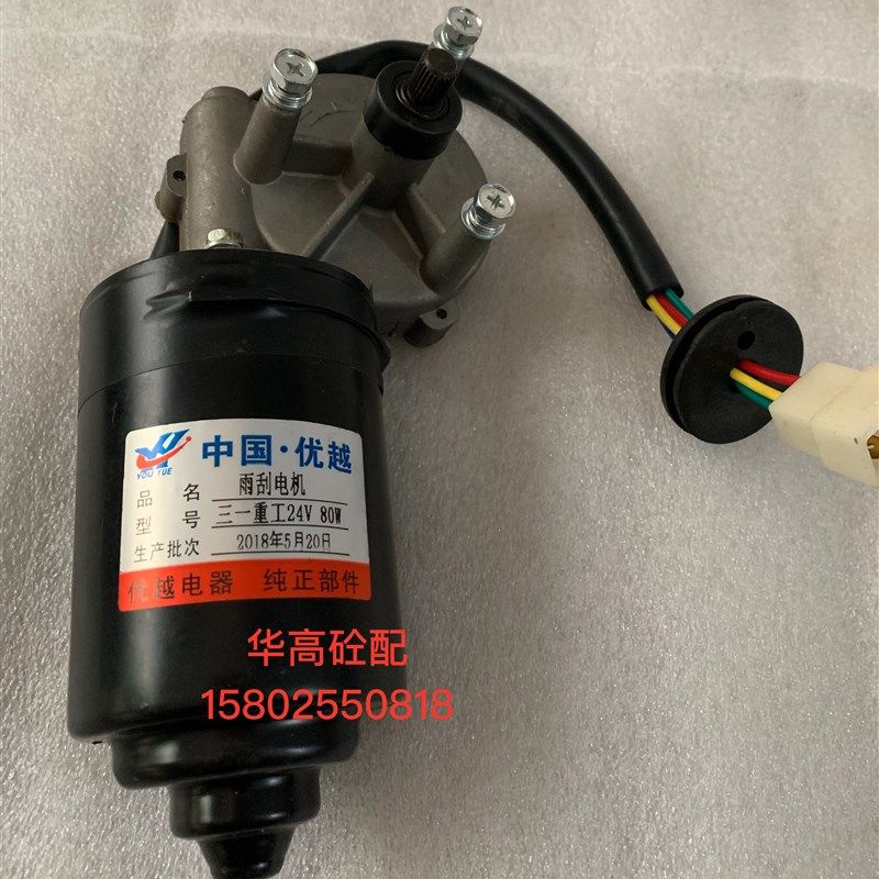 SY搅拌车雨刮电机 SY 24V 80W 优越电器 搅拌车配件