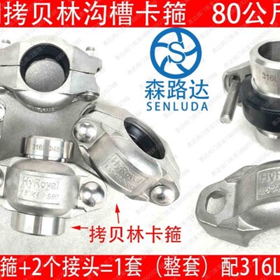 80kg高压拷贝林卡箍316L膜壳不锈钢304考贝林沟槽管抱箍套含接头