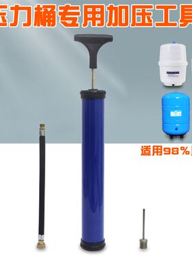 净水器压力桶打气筒反渗透RO纯水机储水桶加压充气筒无压加气工具