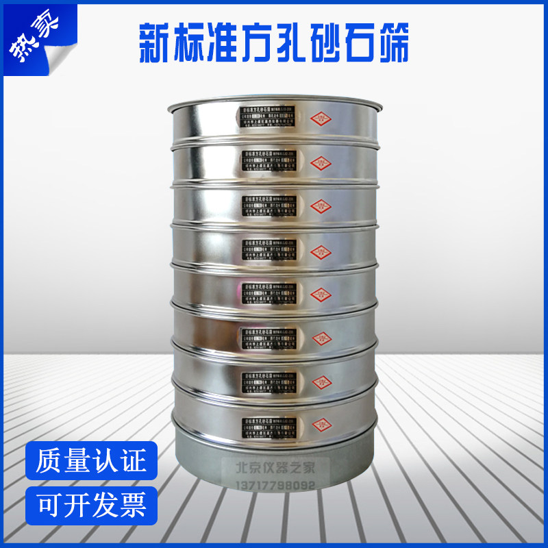 新标准方孔砂石筛细集料筛子直径30cm石子筛砂子筛沥青筛试验筛