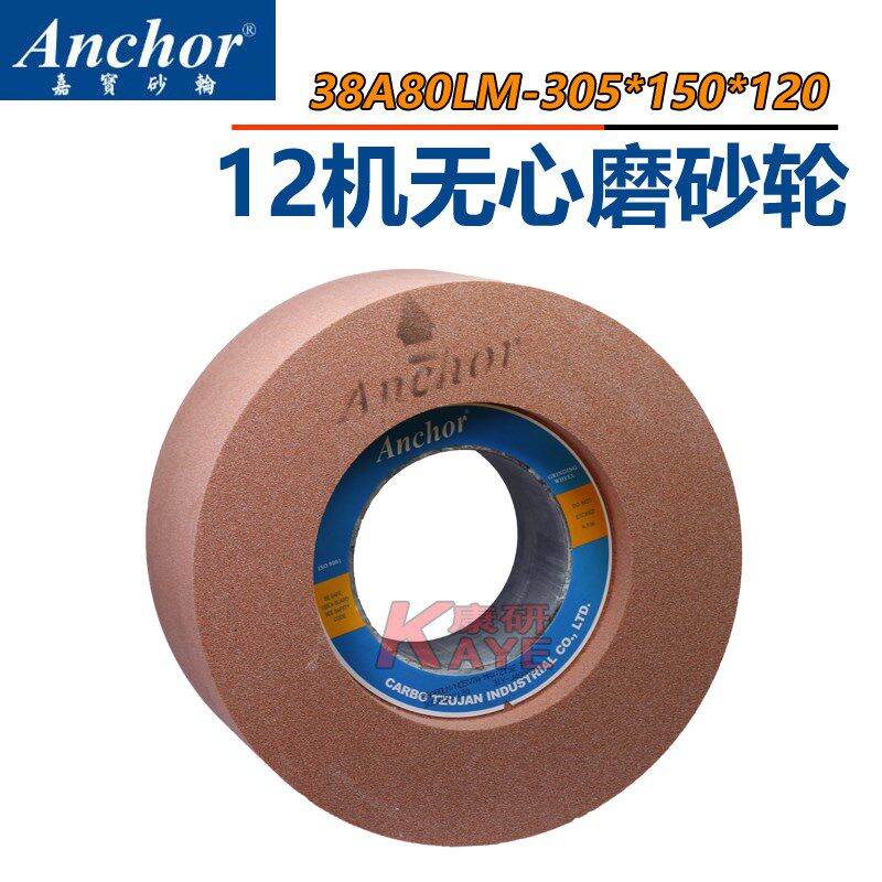 台湾Anchor嘉宝无心磨砂轮 12机无心磨砂轮 38A80LM-305*150*120