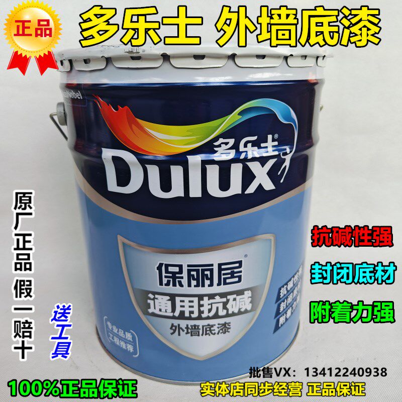 多乐士保丽居通用抗碱外墙漆防晒防水防霉乳胶漆附着力强封闭底漆