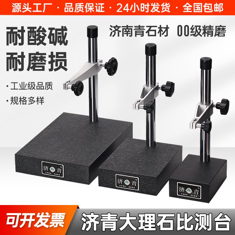 济青00级大理石平台支架测量座千分表表座高度仪测量仪高度比测台