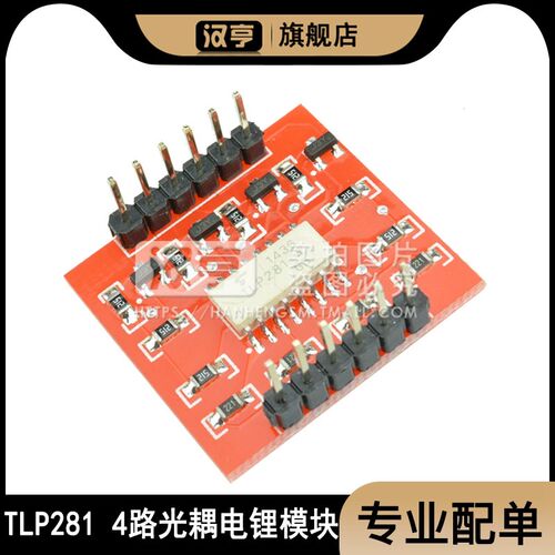 4路光耦隔离模块 TLP281 A87扩展板 支持高低电平 电子积木模块