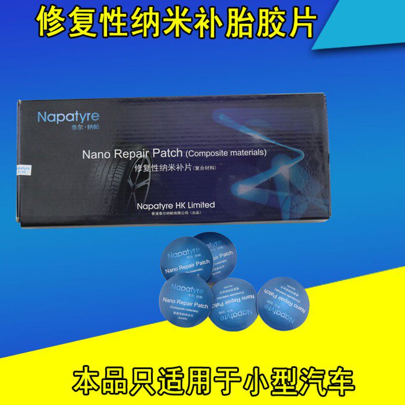 汽车轮胎补胎纳米胶片修复性智能贴片免胶水补片冷补真空轮胎胶片