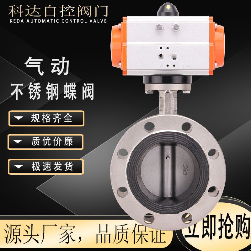 D641X-16P 气动全不锈钢法兰蝶阀 DN50 65 80 100 125 150 软密封