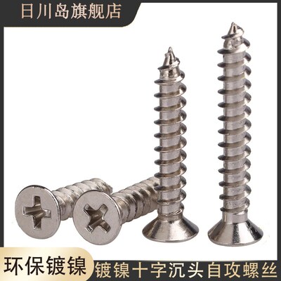 M1.7M1.8M2*4X5X6X7X8X10X12碳钢镀镍十字沉头自攻钉螺丝木螺钉