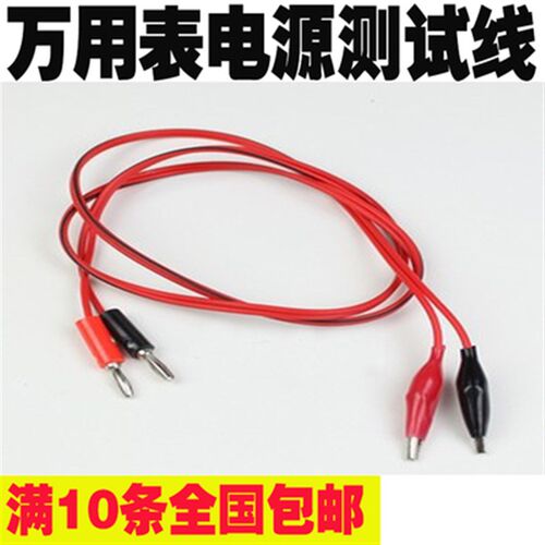 包邮 鳄鱼夹万用表表笔 稳压电源输出线鳄鱼夹测试线万用表测试线
