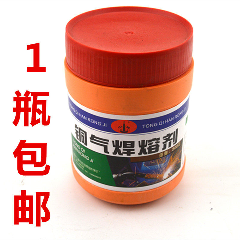 包邮 重庆山城牌301铜钎焊剂 铜焊粉 铜气焊熔剂 气焊助剂 500克/