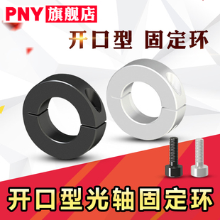 开口型光轴SCS导轨SBR固定环限位环夹轴器轴10 12 16 20 25铝合金