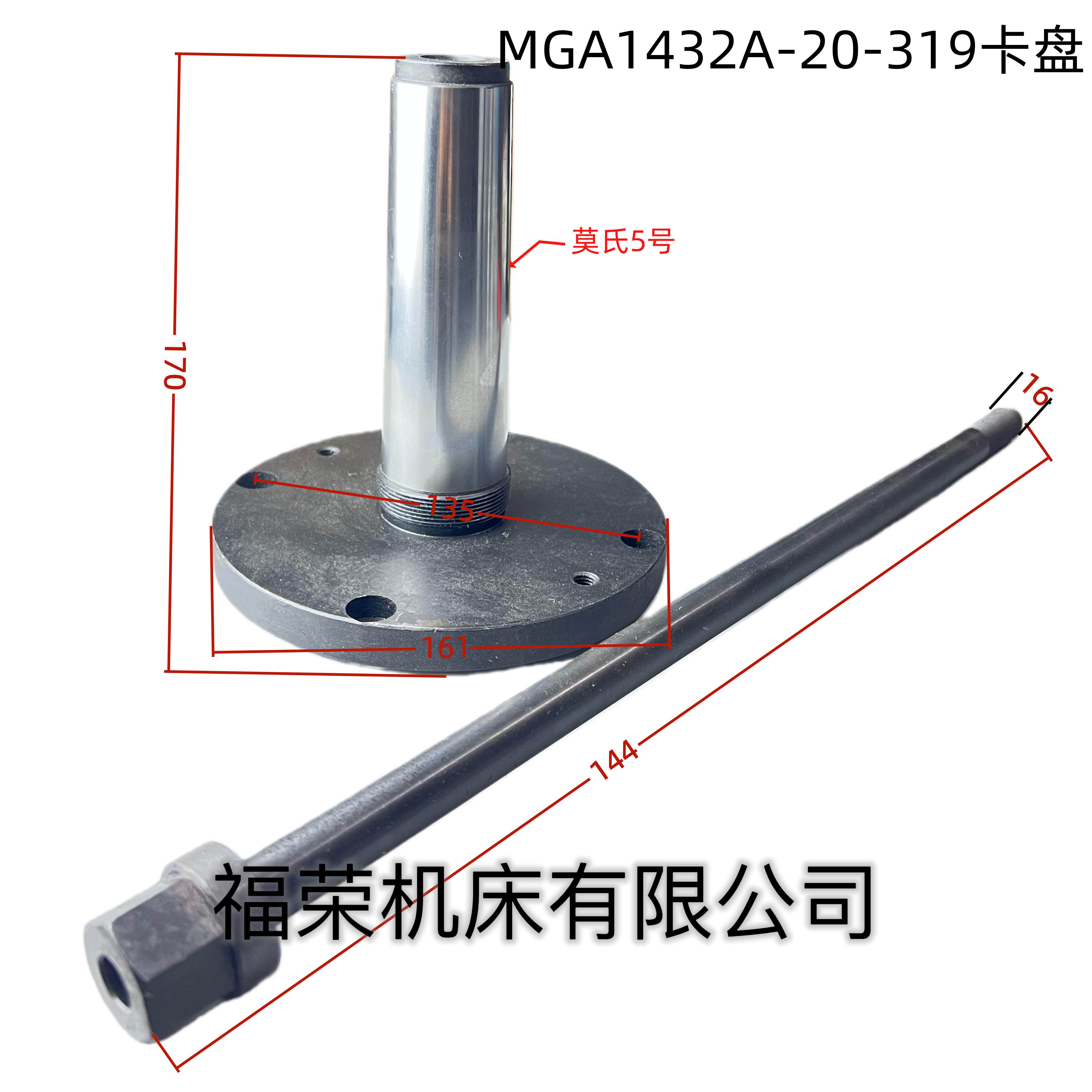 MG1432A卡盘座三爪卡盘头架链接盘莫式5号上海机床厂外圆磨床配件