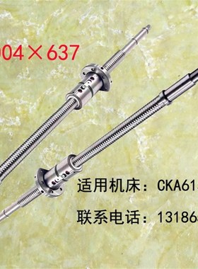 大连数控车床滚珠丝杠cka6150 6163 6180机床中托拖板xz轴丝杆637
