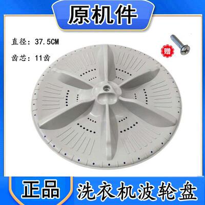 小天鹅洗衣机TB90V60WD波轮转盘水叶波盘全自动洗衣涡轮底盘37.5