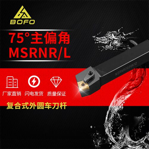 75度装正方形刀片车端面刀杆MSRNL/MSRNR1616H12/2020K12/2525M12