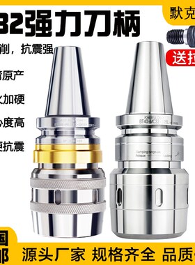 强力刀柄bt30 bt40 bt50防尘强力数控刀柄重切削sc32 sc42强力cnc