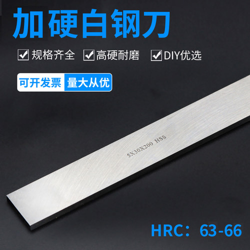 超硬,加硬白钢刀63-66度高速钢车刀刀条锋钢刀片刀胚长车床刀度2