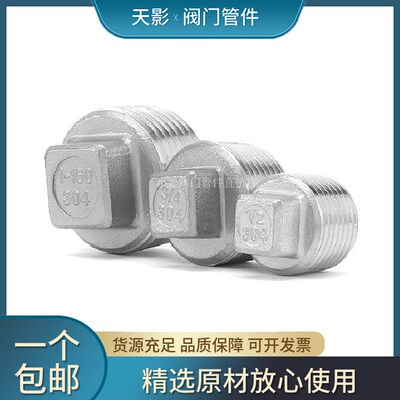 304不锈钢丝堵外丝堵头/外牙管堵/水管螺纹堵头/塞头闷4分6分1寸
