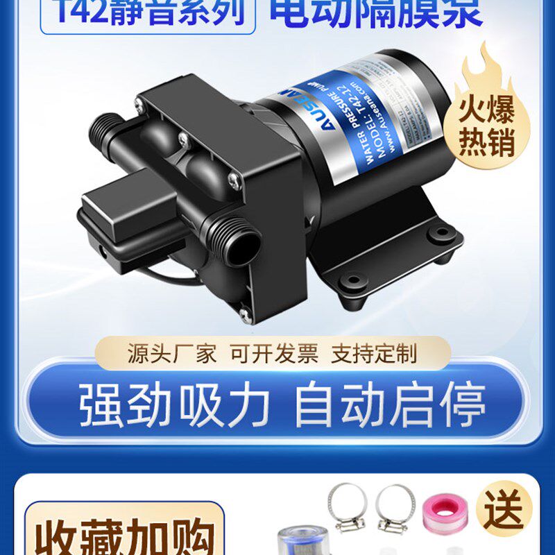 T42款静音房车水泵12V24V直流电动隔膜泵自吸泵船用抽水泵加压泵
