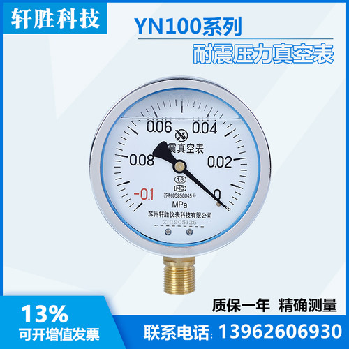YN100 -0.1-0 耐震真空表 抗震真空压力表 真空压力表 负压压力表