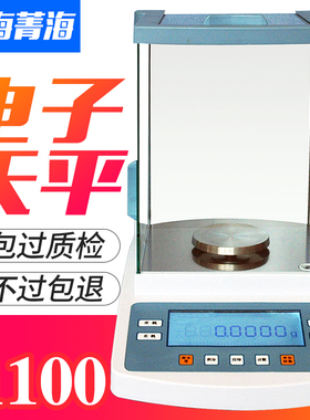上海菁海JA1003N/2003N/4003N千分之一电子分析天平1mg/0.001g
