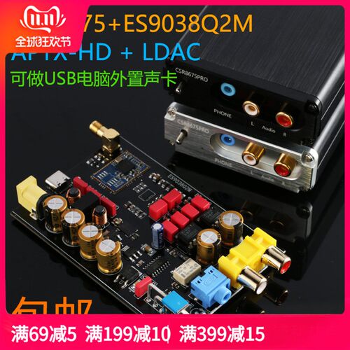 CSR8675蓝牙5.0无线接收器 ES9038Q2M解码板APTXHD无损LDAC耳放