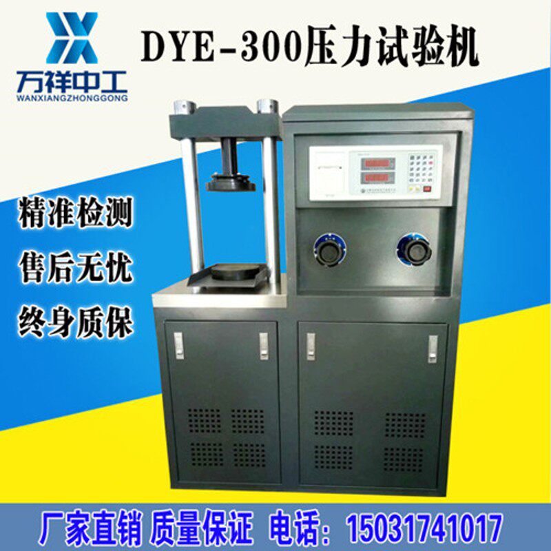 30吨水泥抗折抗压一体机水泥抗压压力试验机水泥混凝土压力机
