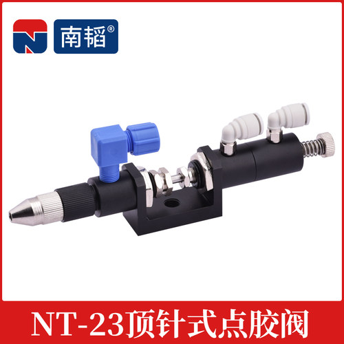 南韬NT-23顶针式点胶阀定量打胶阀PVC滴塑胶枪气动油漆油墨点胶枪