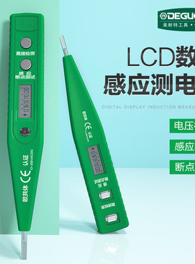美耐特电笔电工专用多功能测通断验电器查断点试电神器感应测电笔