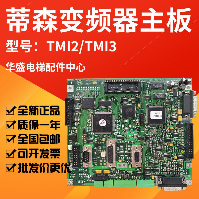 适用于蒂森电梯配件蒂森变频器主板TMI2板正品现货质保一年