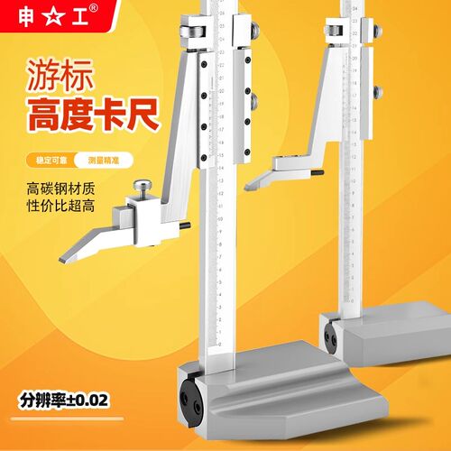 申工高度游标卡尺0-300-400-500不锈钢高精度画线尺