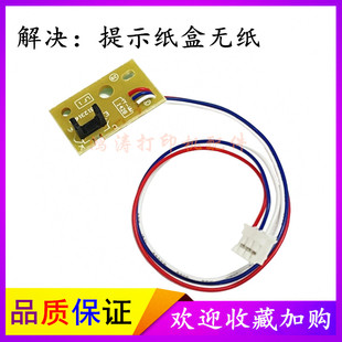 联想M7615 M7455 M7655 M7675 M7400PRO纸盒双面进纸感测器感应器