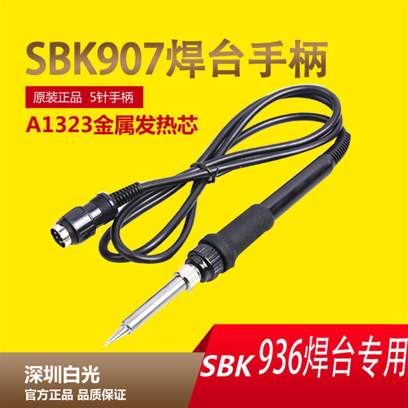 深圳白光电烙铁电老铁 电烙铁936焊台手柄恒温 可调温 工业级家用