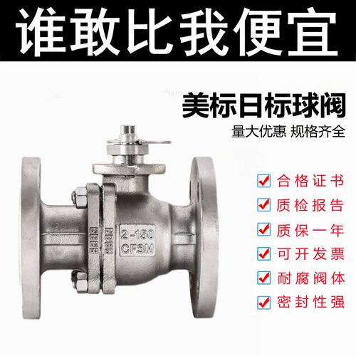 304不锈钢法兰球阀dn50 40 25 65 100 80美标日标手动阀门2寸Q41F