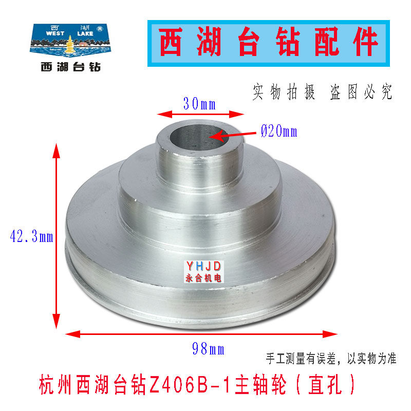 原装杭州西湖台钻Z406B-1主轴皮带轮直孔 皮带盘 钻床配件