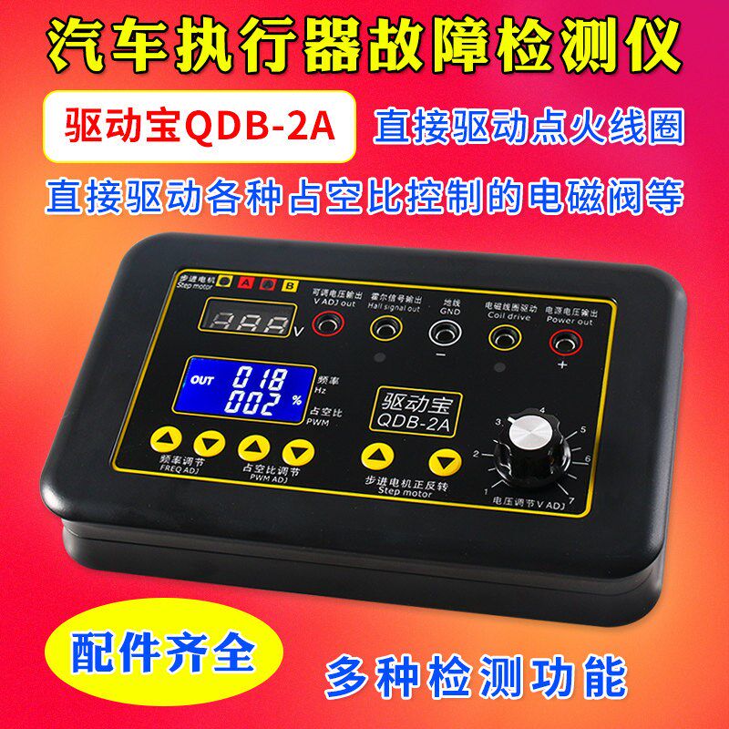 驱动宝汽车点火线圈喷油器电磁阀怠速步进电机仪表电机故障诊断仪