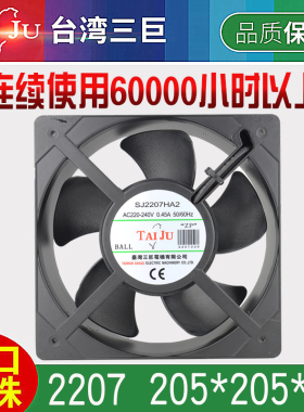 台湾三巨SJ2207 HA2散热风扇220V工业机柜电柜机箱配电箱轴流风机