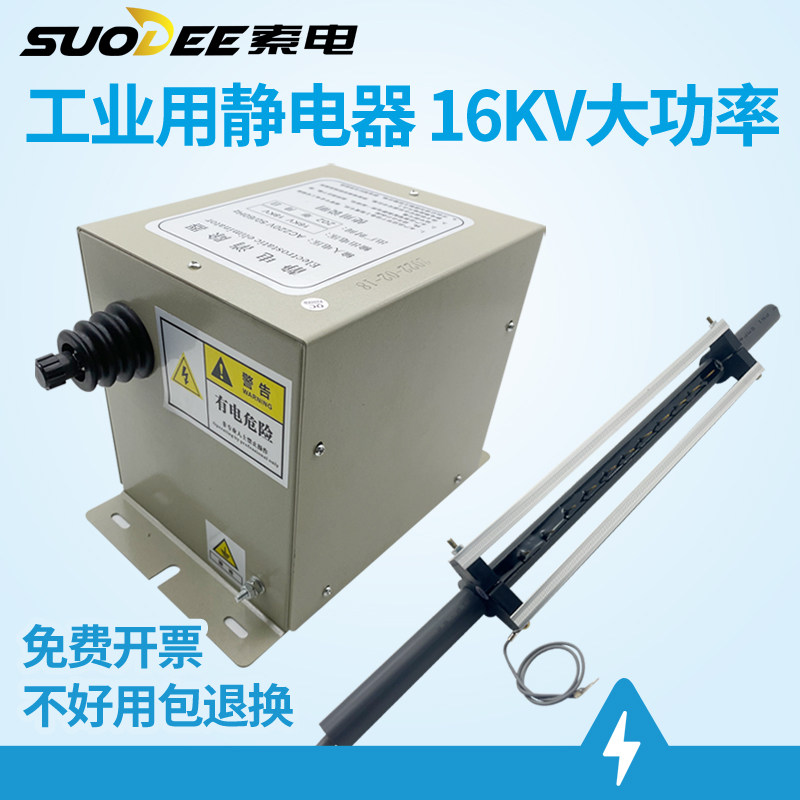 索电工业用静电消除器干式16KV18KV印刷切袋口罩制袋机除静电棒