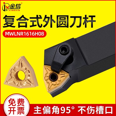 数控刀杆外圆车刀反刀MWLNR2525M08车床桃形25方2020K08机架刀具