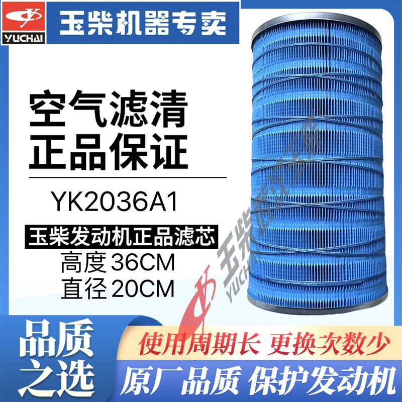 原装玉柴发动机空气滤芯YK2036A空滤B9600-1109101货车客车收割机