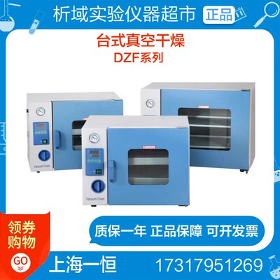 上海一恒DZF-6022/6032/DZF-6092真空干燥箱实验室烘干箱高温烤箱