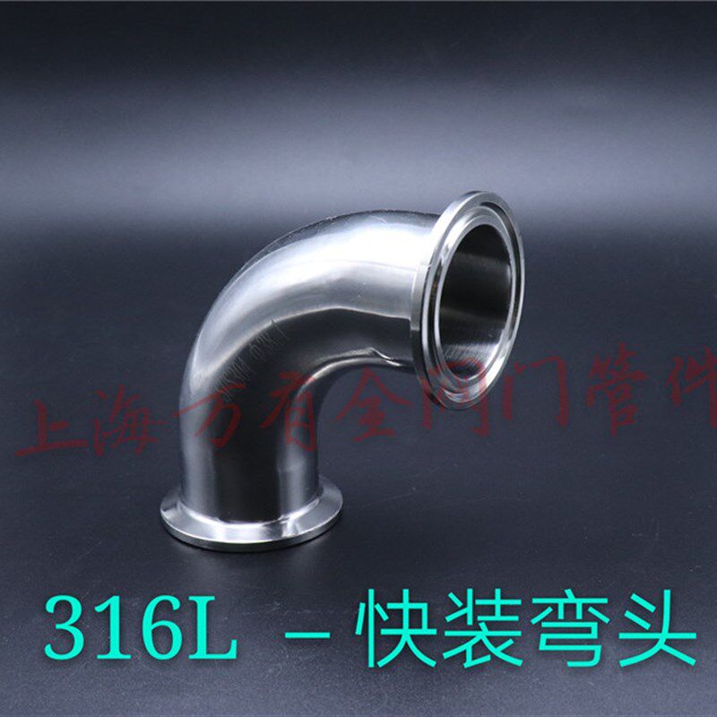 316L不锈钢卫生级镜面快装弯头 卡箍式快装弯头 内外精抛90度弯头