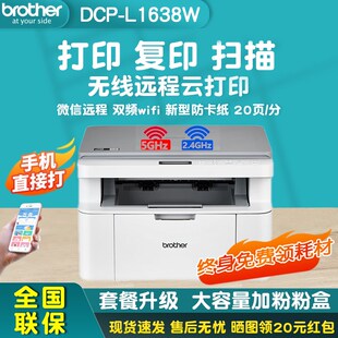 【顺丰】兄弟DCP-L1638/1848W激光打印机复印一体机扫描家用小型