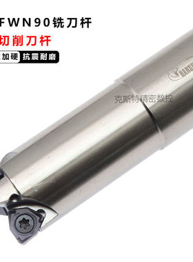 .悍狮霸90度直角快进给铣刀杆 配XNMU040308刀片 MFWN90数控铣刀