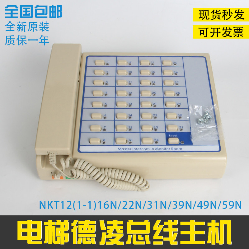 德凌总线制监控室主机NKT12(1-1)22N/31N/49N 电梯值班室多局对讲