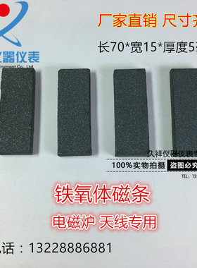 铁氧体锰锌天线 电磁炉专用磁棒磁条抗干扰加磁场70*15*5mm无磁性
