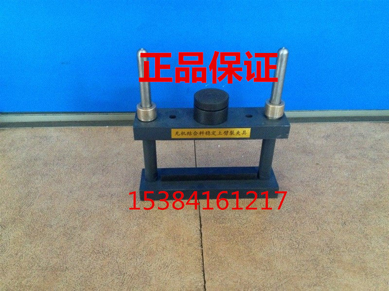 沥青混合料抗冻融劈裂夹具 无机结合料稳定土夹具
