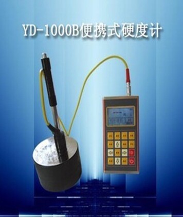 科电正品YD-1000B型便携式硬度计/高精度里氏硬度计/布氏/洛氏