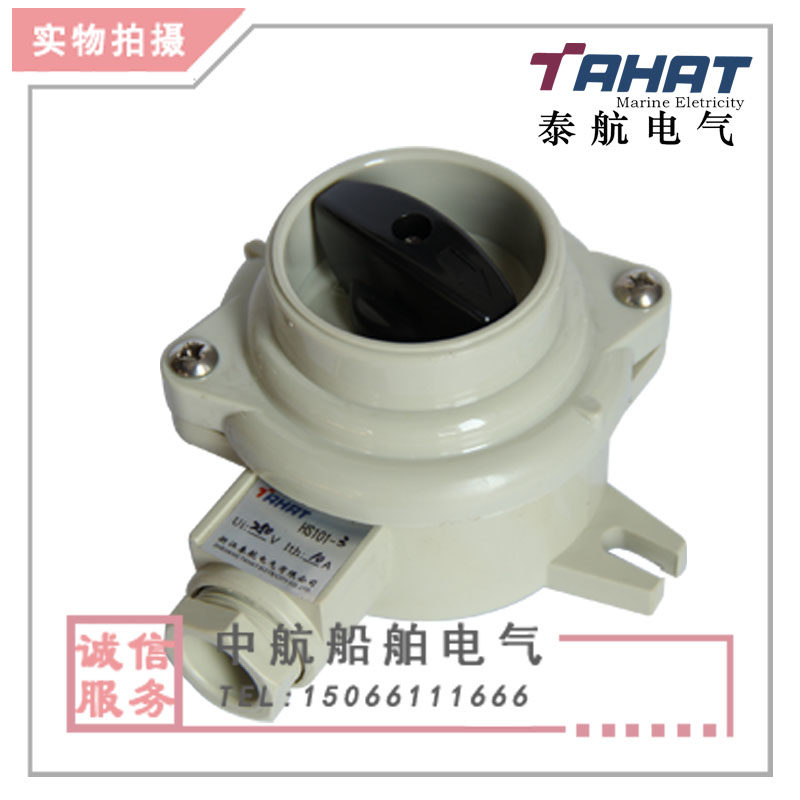 泰航船用尼龙开关HS101-1/2/3/4/5水密防水16A接线盒插座CCS正品